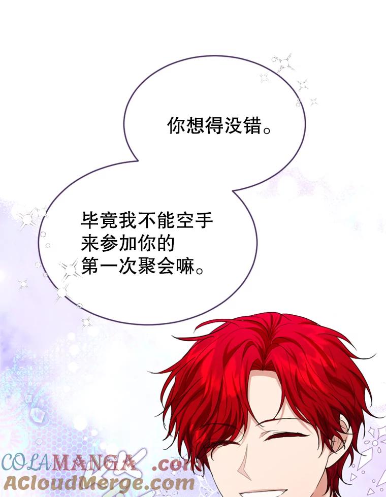 《我与仇人之子的契约婚姻》46.送礼 第10页