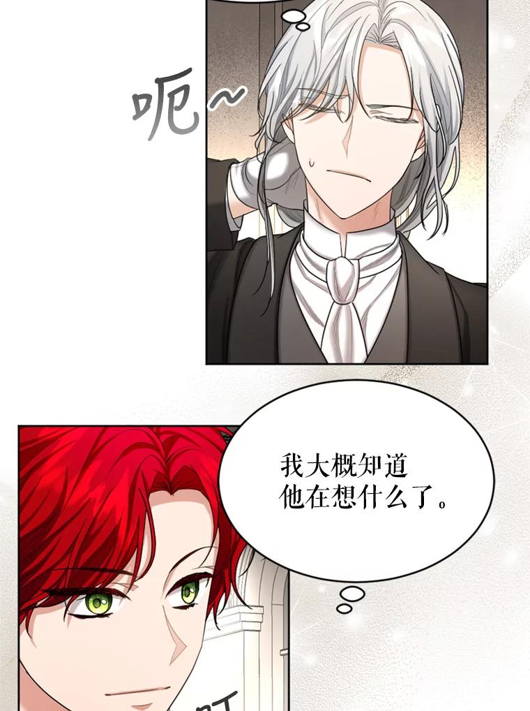 《我与仇人之子的契约婚姻》46.送礼 第26页