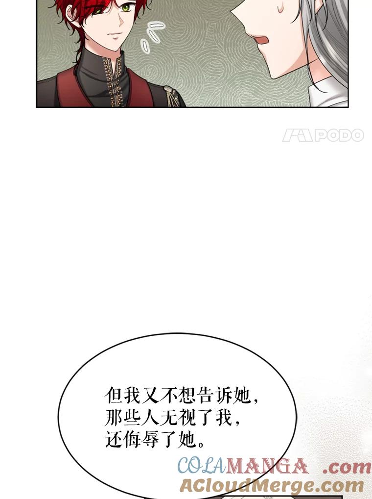 《我与仇人之子的契约婚姻》46.送礼 第25页