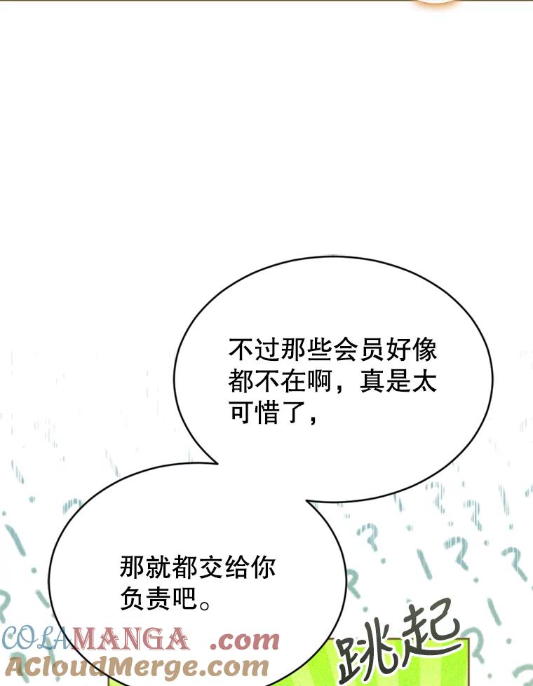 《我与仇人之子的契约婚姻》46.送礼 第16页