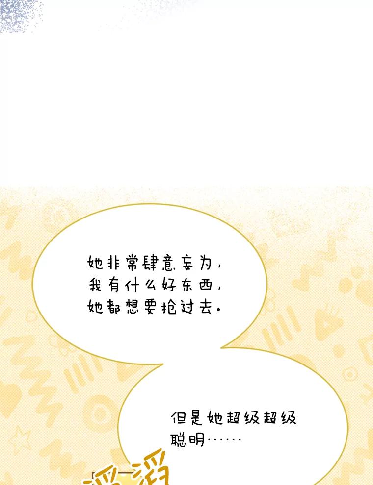《我与仇人之子的契约婚姻》46.送礼 第63页