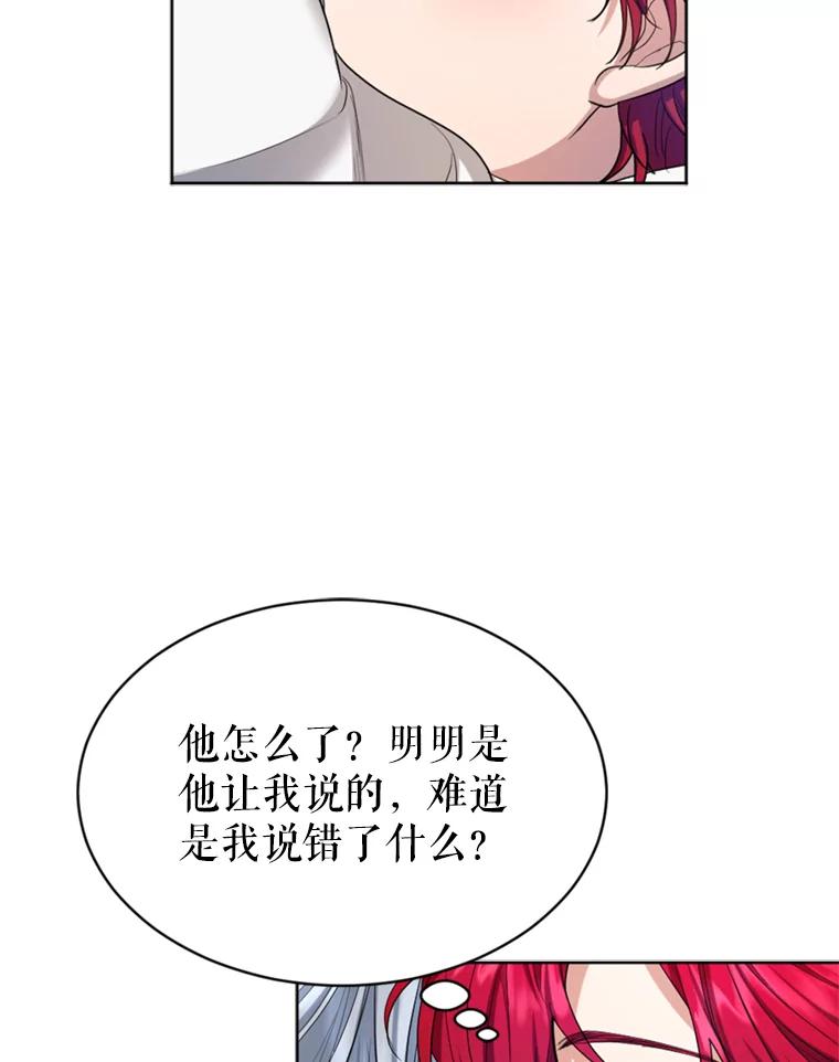 《我与仇人之子的契约婚姻》46.送礼 第75页
