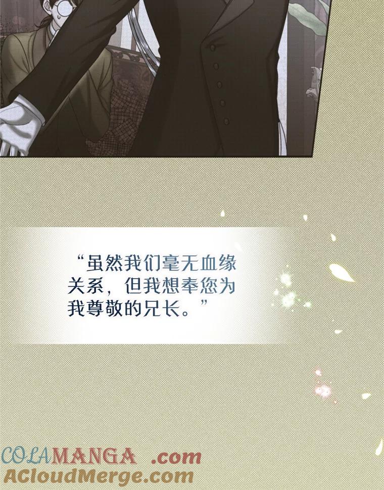 《我与仇人之子的契约婚姻》46.送礼 第82页