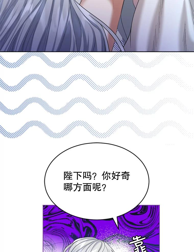《我与仇人之子的契约婚姻》46.送礼 第59页