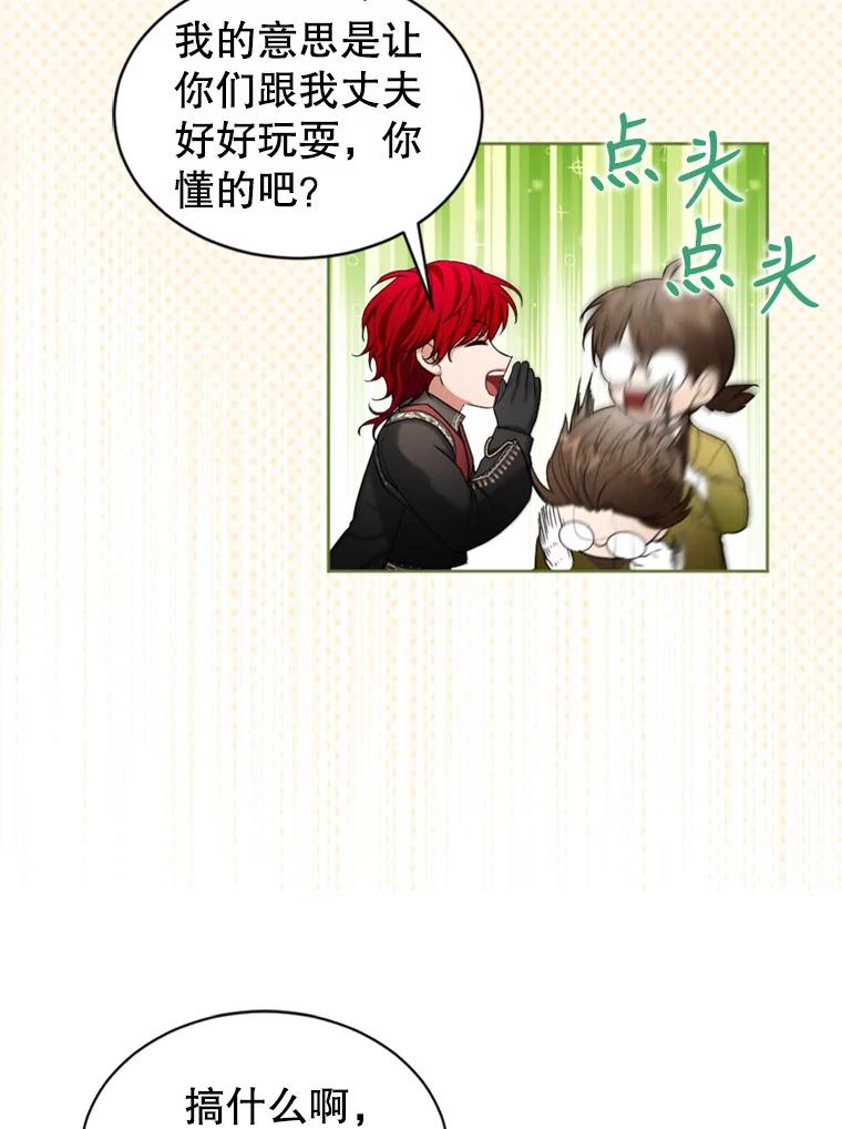 《我与仇人之子的契约婚姻》46.送礼 第21页
