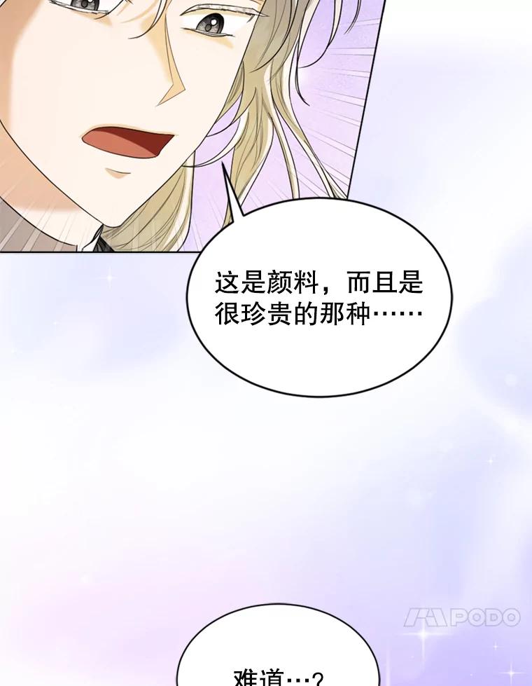 《我与仇人之子的契约婚姻》46.送礼 第8页