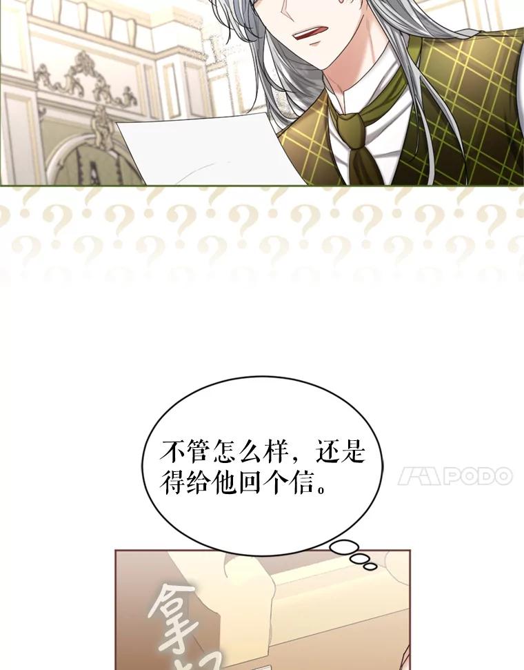 《我与仇人之子的契约婚姻》46.送礼 第84页