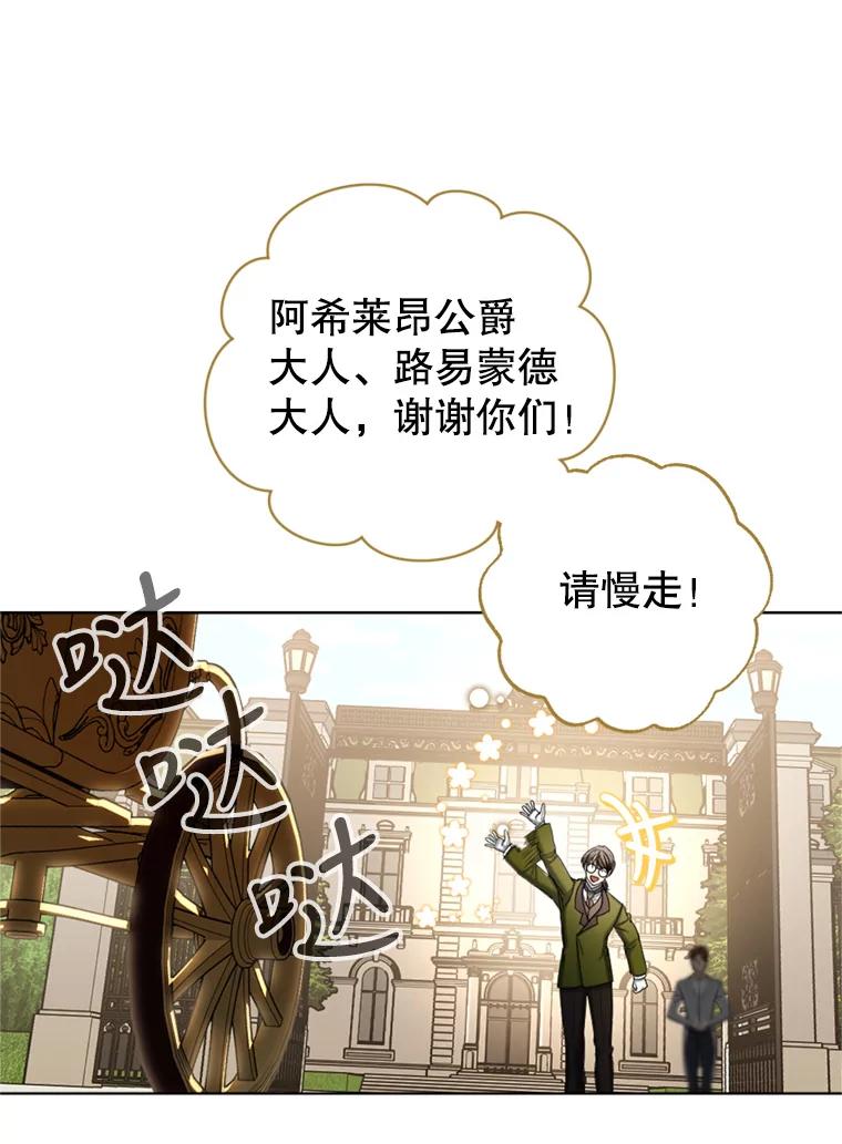 《我与仇人之子的契约婚姻》46.送礼 第35页