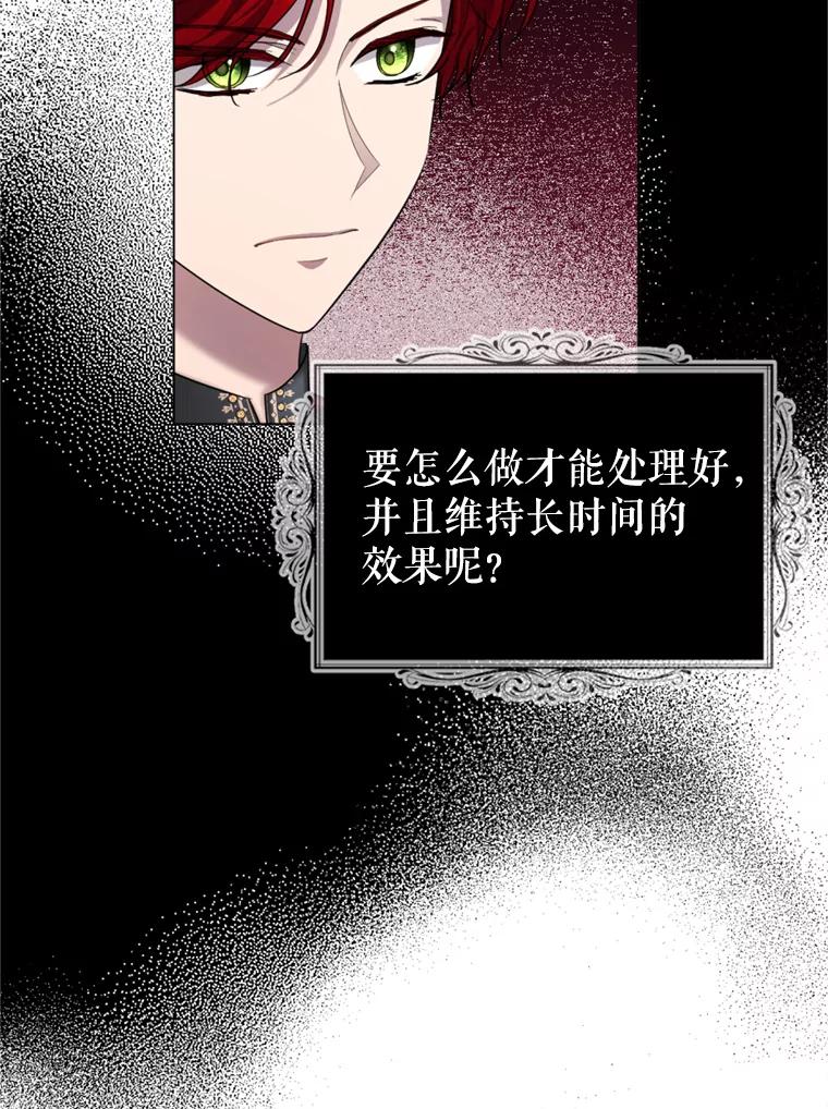 《我与仇人之子的契约婚姻》46.送礼 第33页