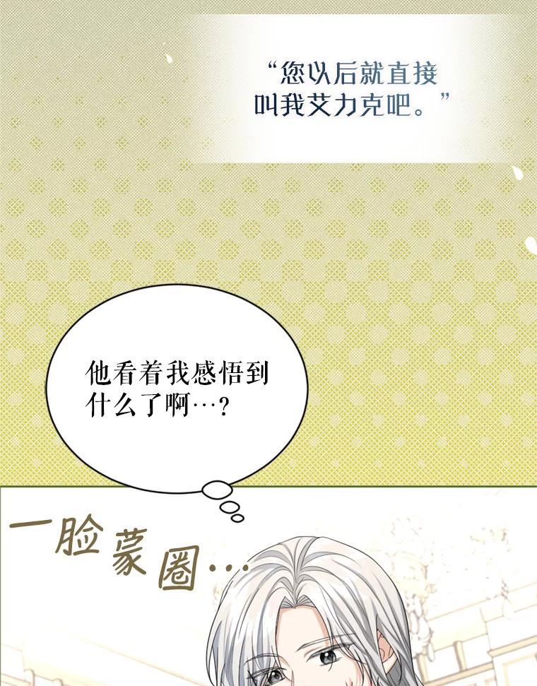 《我与仇人之子的契约婚姻》46.送礼 第83页