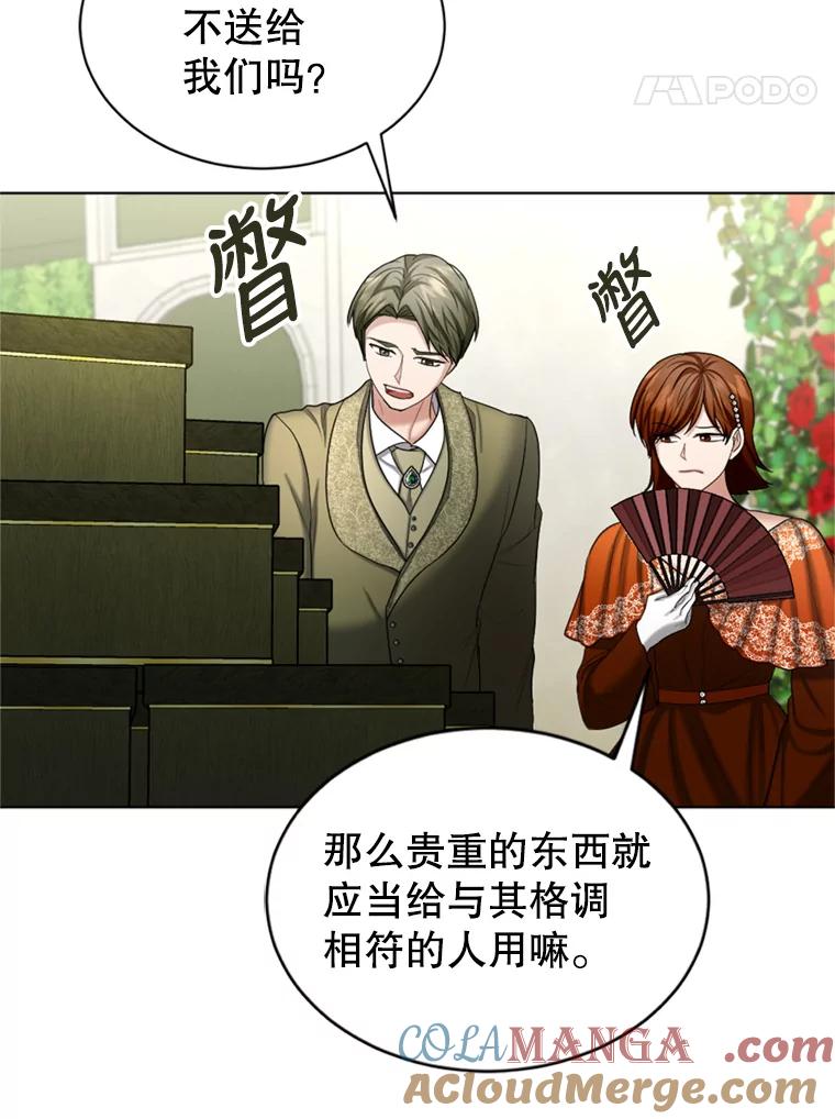 《我与仇人之子的契约婚姻》46.送礼 第22页