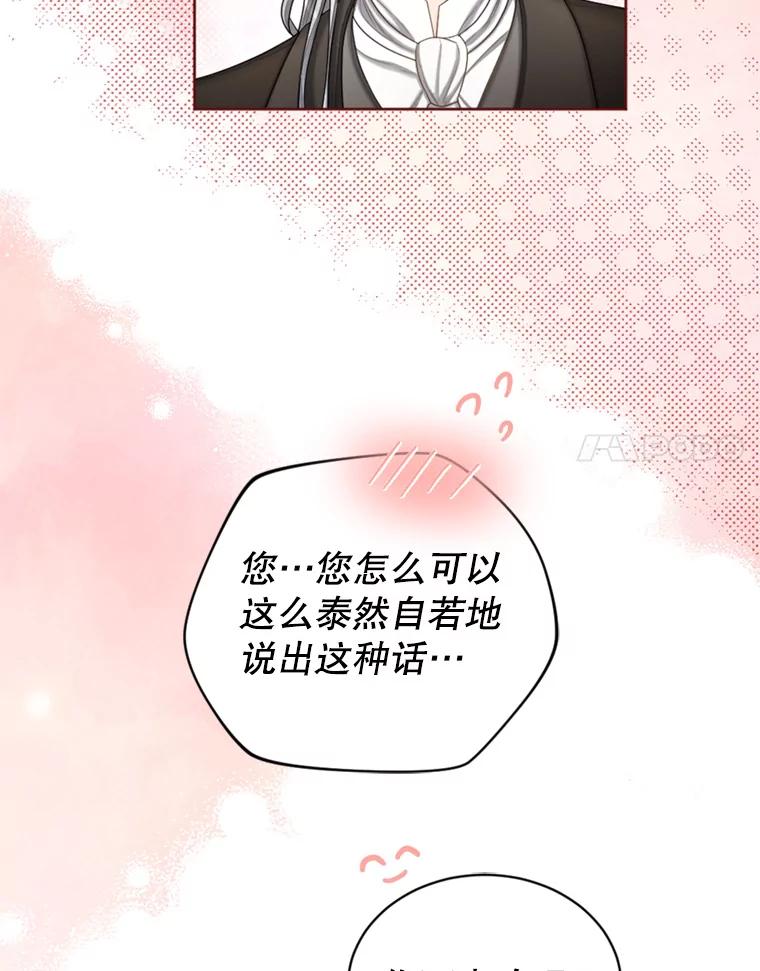 《我与仇人之子的契约婚姻》46.送礼 第41页