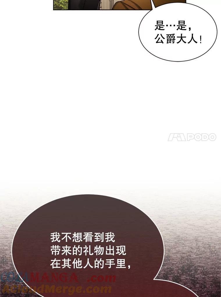 《我与仇人之子的契约婚姻》46.送礼 第28页