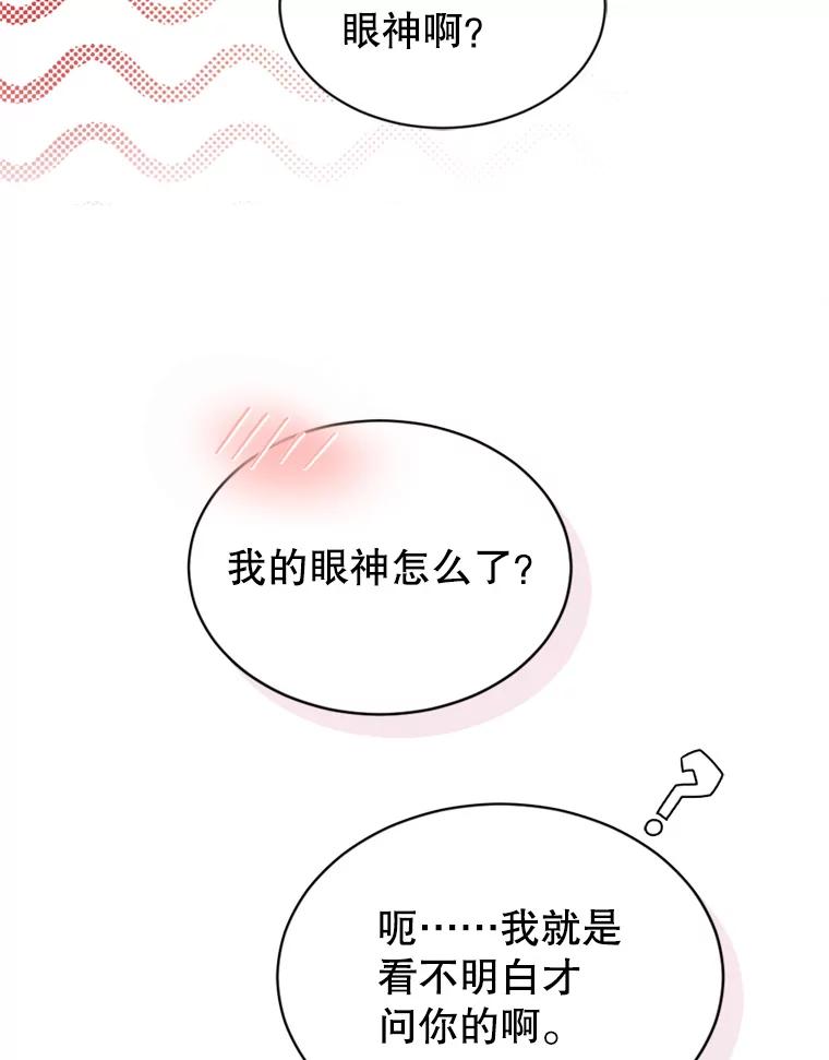 《我与仇人之子的契约婚姻》46.送礼 第45页