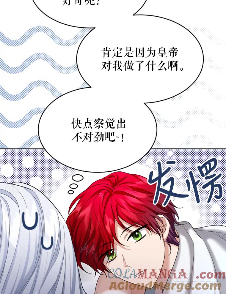 《我与仇人之子的契约婚姻》46.送礼 第58页
