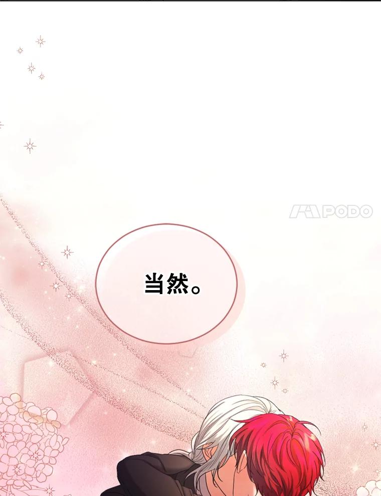 《我与仇人之子的契约婚姻》46.送礼 第51页