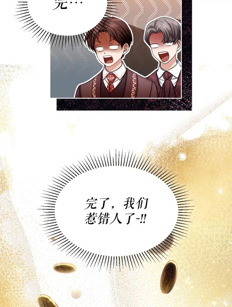 《我与仇人之子的契约婚姻》47.争夺战 第71页