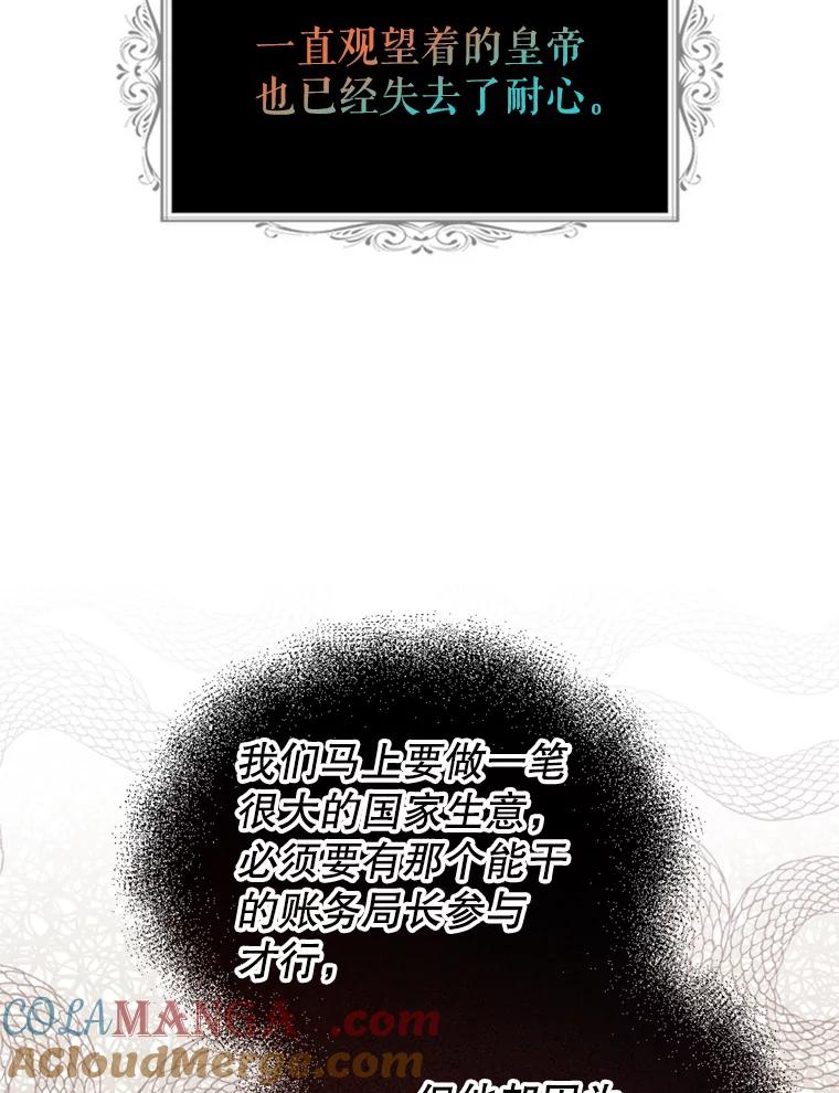 《我与仇人之子的契约婚姻》47.争夺战 第61页