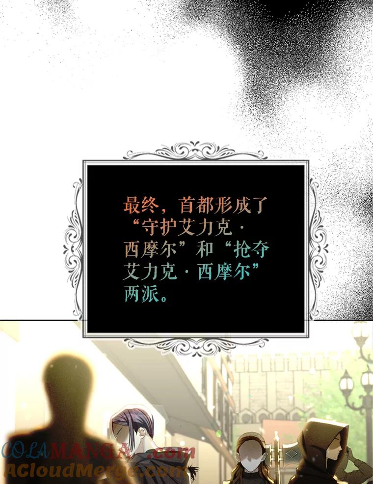 《我与仇人之子的契约婚姻》47.争夺战 第31页