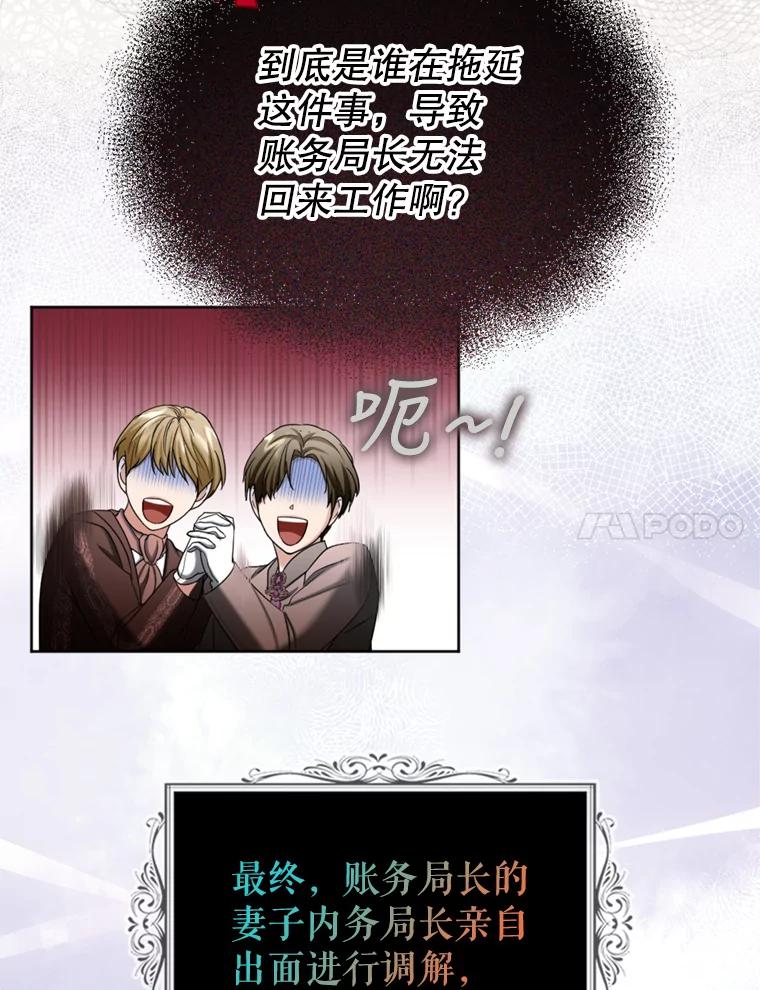 《我与仇人之子的契约婚姻》47.争夺战 第63页