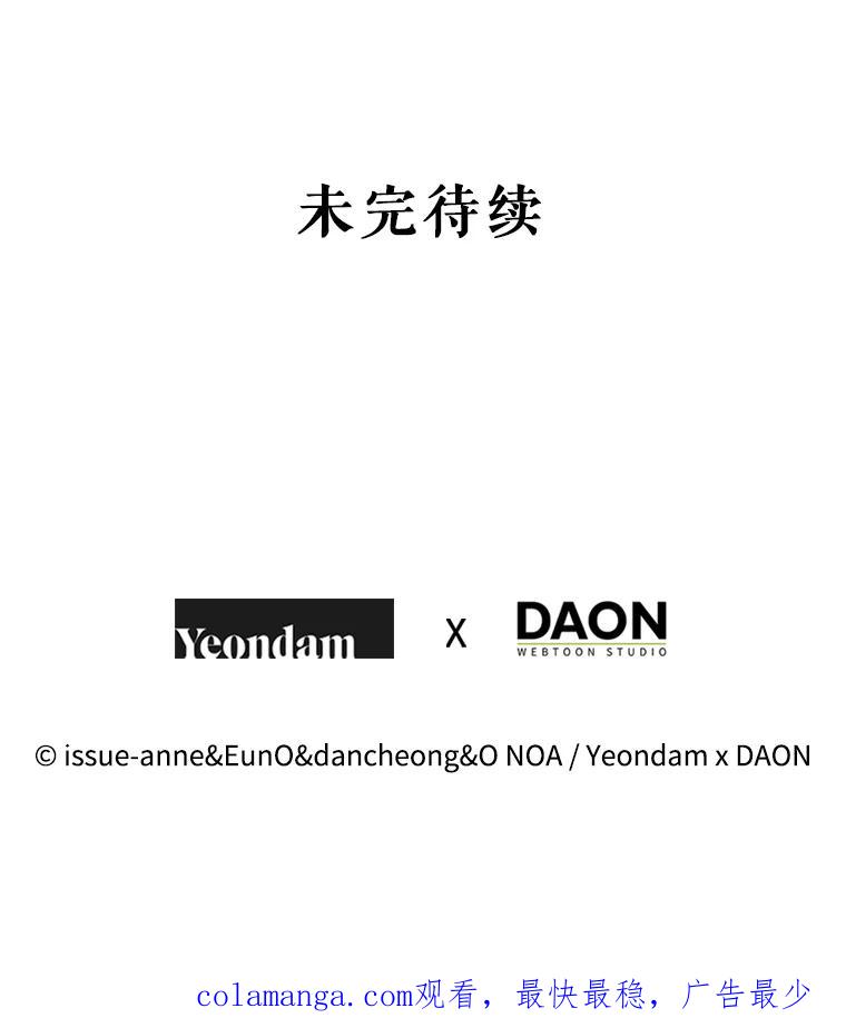 《我与仇人之子的契约婚姻》47.争夺战 第98页