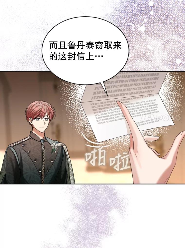 《我与仇人之子的契约婚姻》47.争夺战 第50页