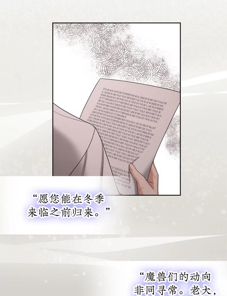 《我与仇人之子的契约婚姻》47.争夺战 第90页