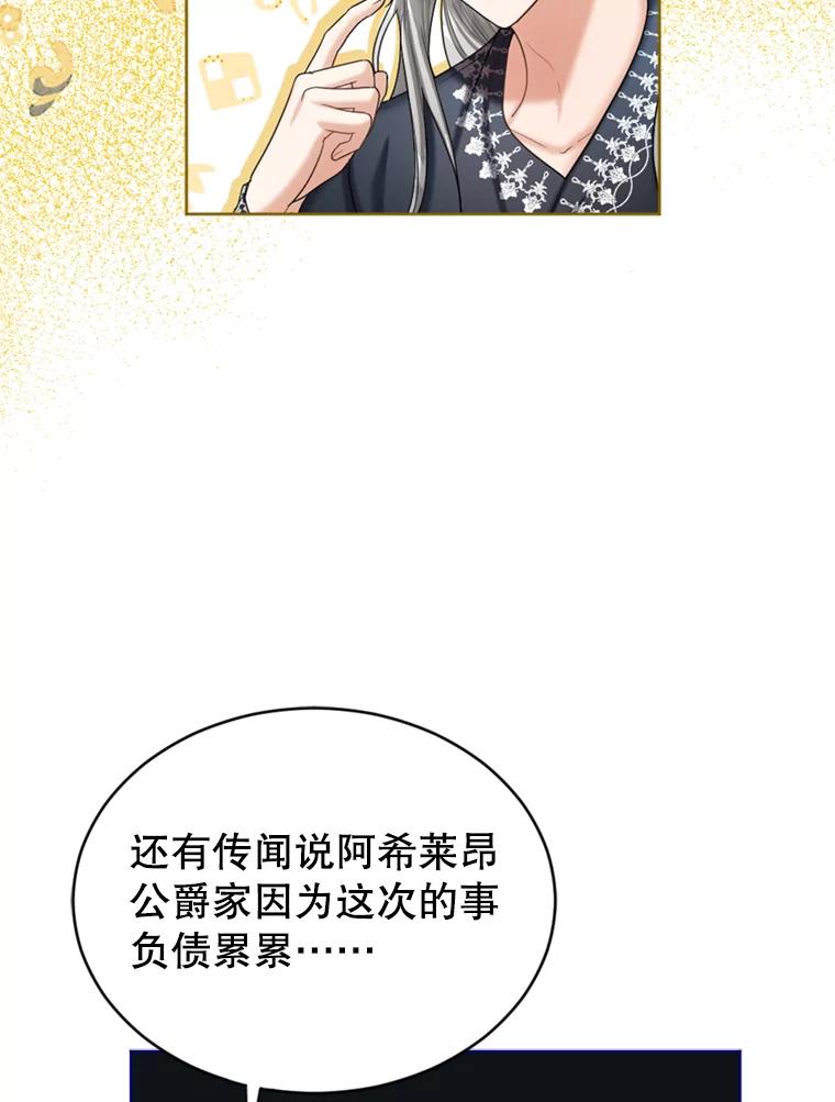 《我与仇人之子的契约婚姻》47.争夺战 第77页