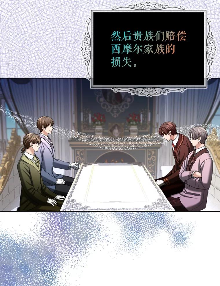 《我与仇人之子的契约婚姻》47.争夺战 第65页