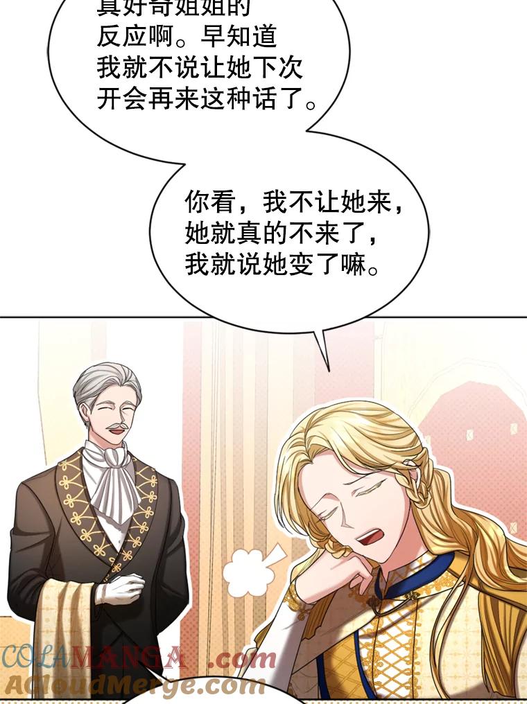《我与仇人之子的契约婚姻》47.争夺战 第43页