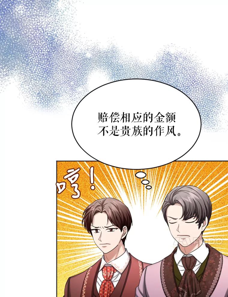 《我与仇人之子的契约婚姻》47.争夺战 第66页