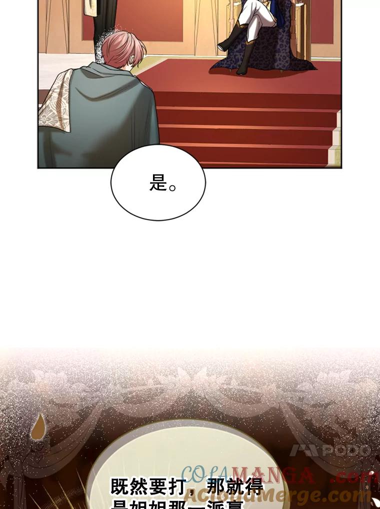 《我与仇人之子的契约婚姻》47.争夺战 第40页