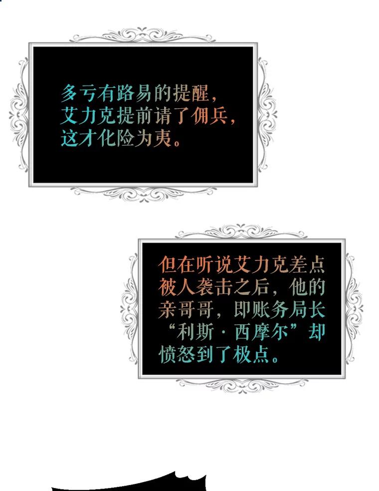 《我与仇人之子的契约婚姻》47.争夺战 第24页