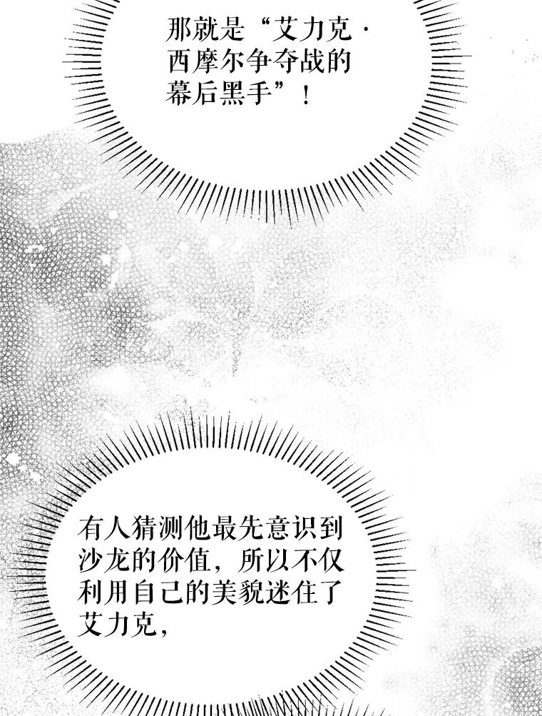 《我与仇人之子的契约婚姻》47.争夺战 第75页