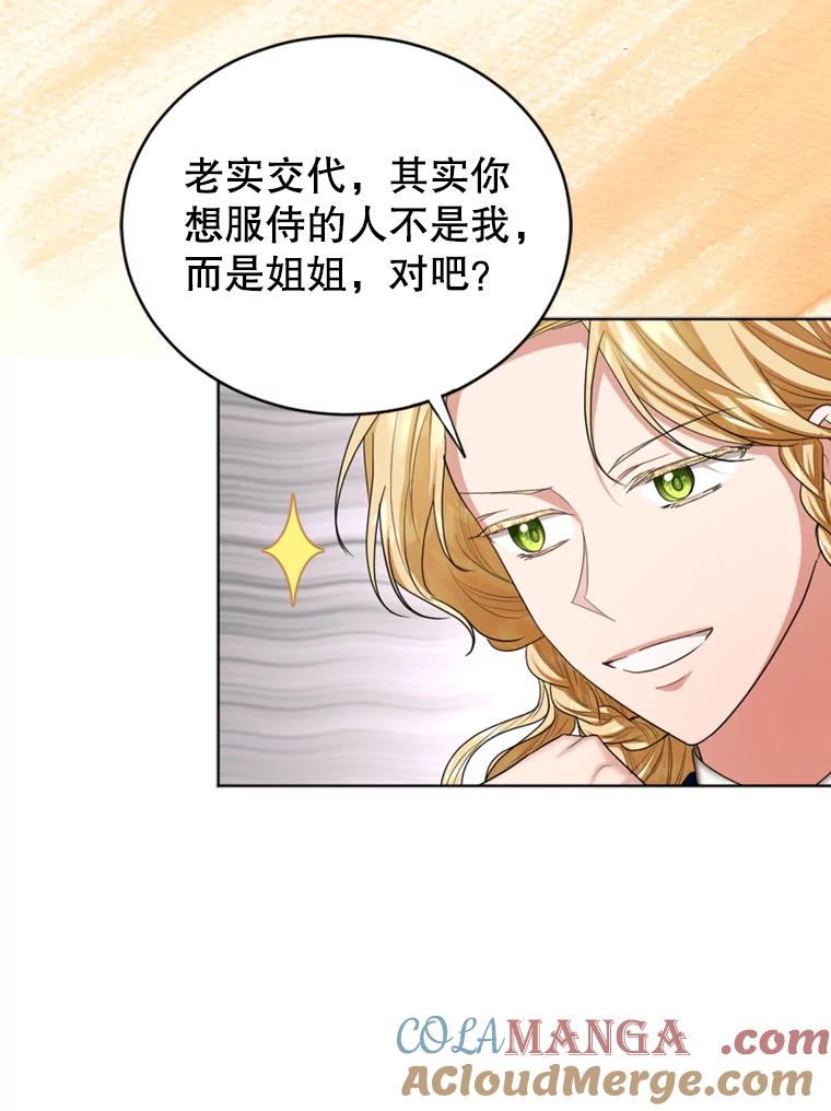 《我与仇人之子的契约婚姻》47.争夺战 第46页