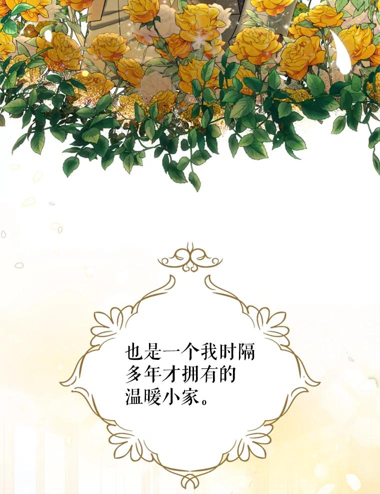 《我与仇人之子的契约婚姻》47.争夺战 第95页