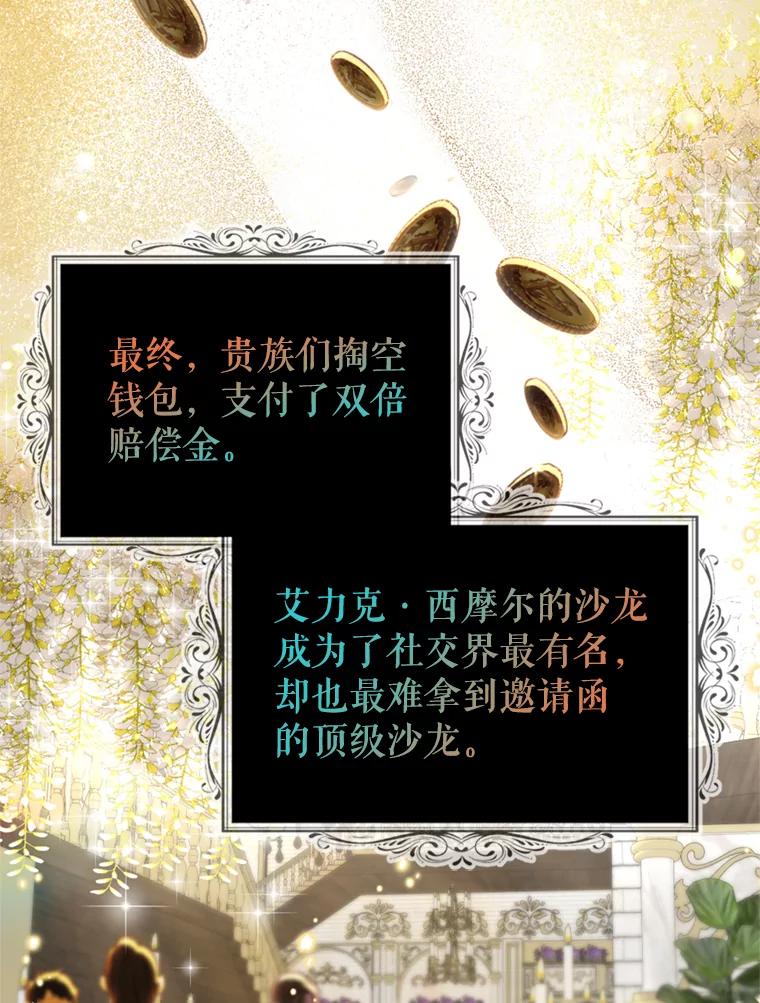 《我与仇人之子的契约婚姻》47.争夺战 第72页