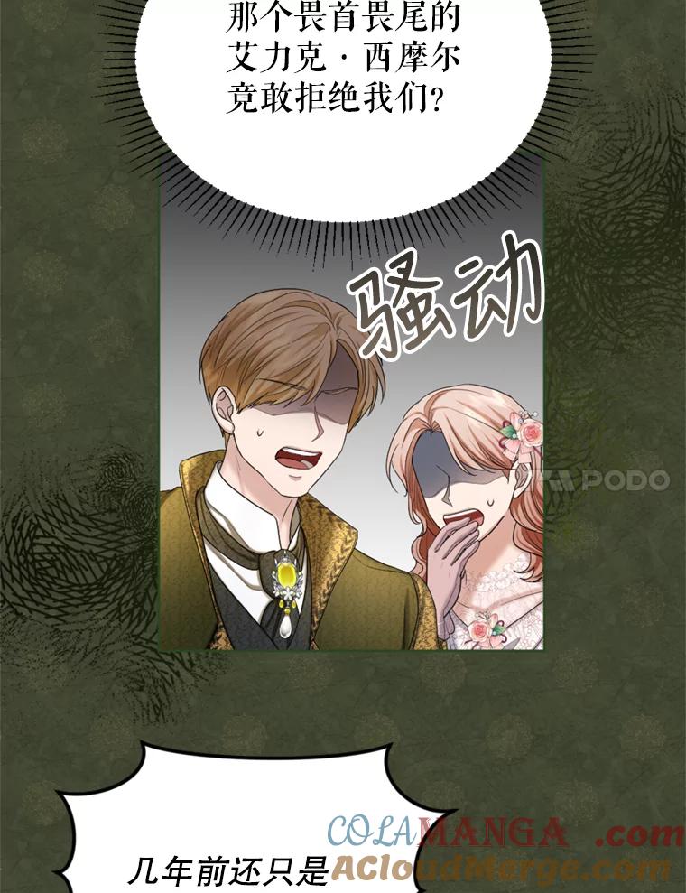 《我与仇人之子的契约婚姻》47.争夺战 第7页