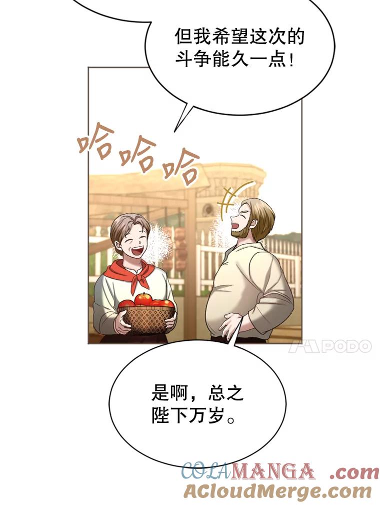 《我与仇人之子的契约婚姻》47.争夺战 第37页