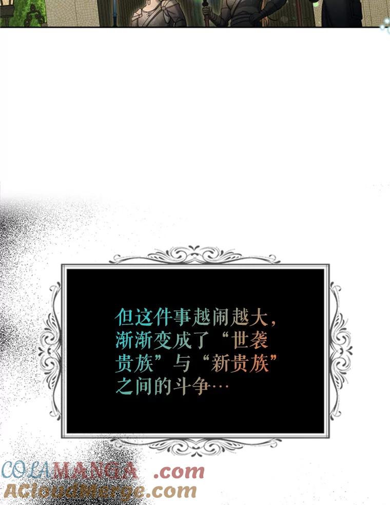 《我与仇人之子的契约婚姻》47.争夺战 第28页