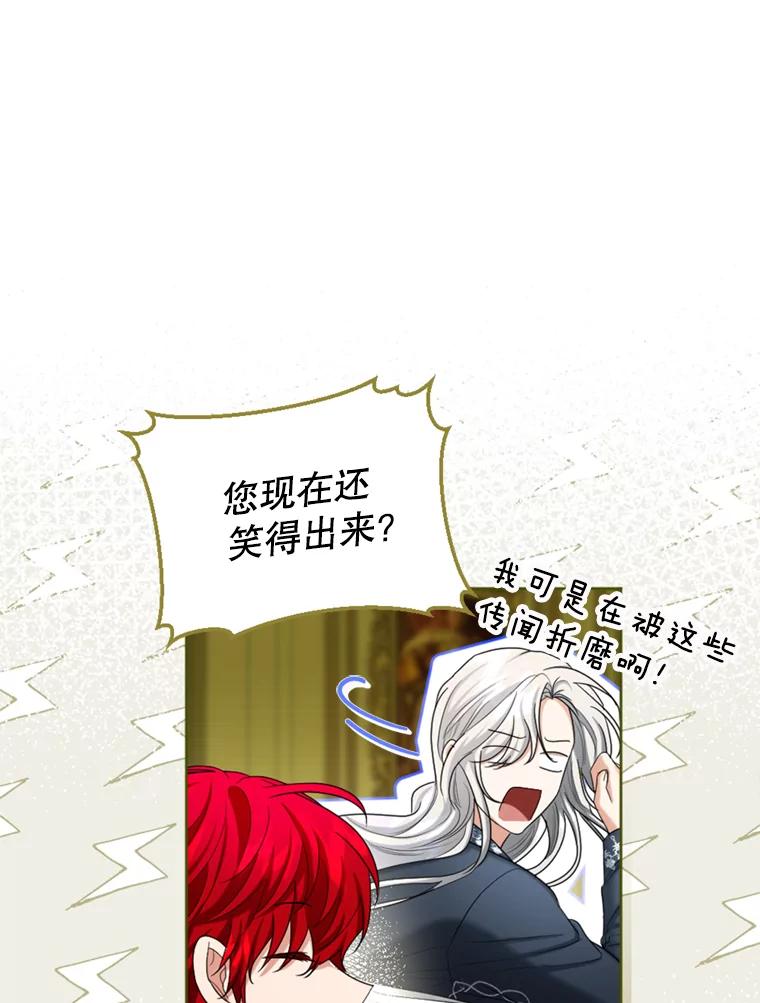 《我与仇人之子的契约婚姻》47.争夺战 第81页