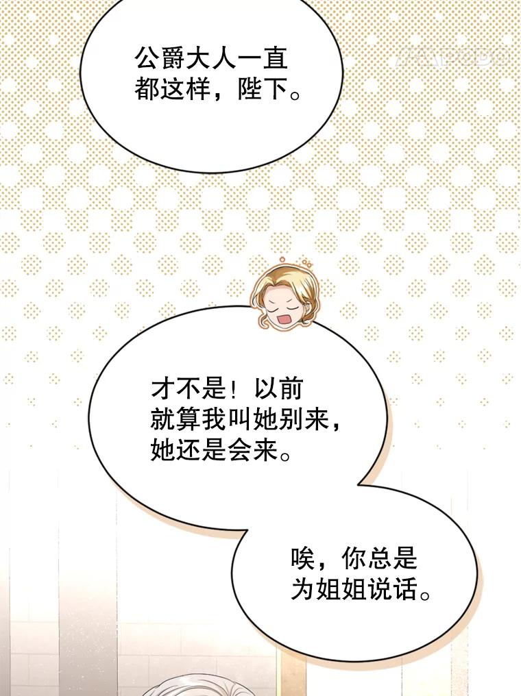 《我与仇人之子的契约婚姻》47.争夺战 第44页