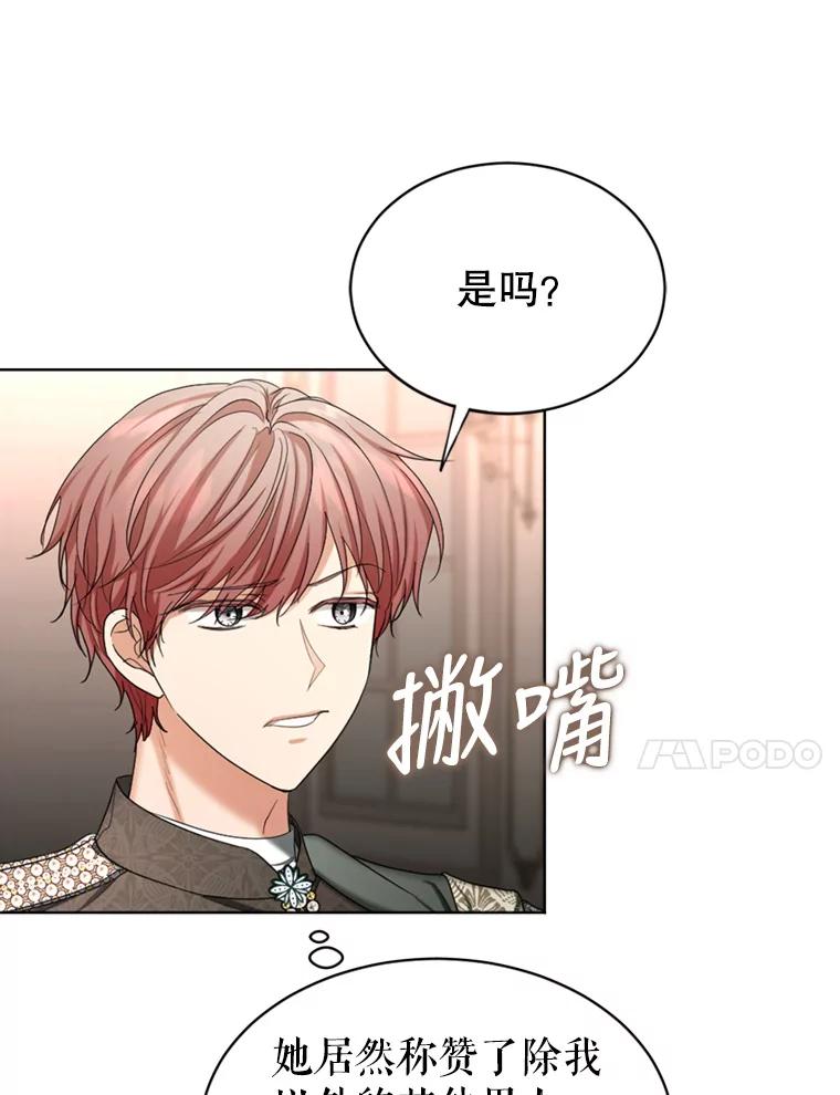 《我与仇人之子的契约婚姻》47.争夺战 第53页