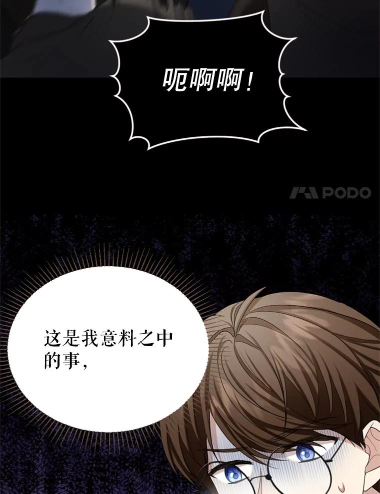 《我与仇人之子的契约婚姻》47.争夺战 第17页