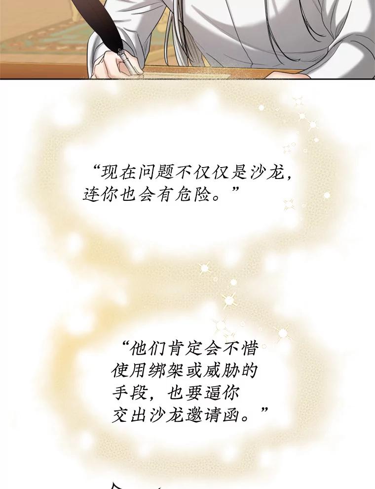 《我与仇人之子的契约婚姻》47.争夺战 第21页