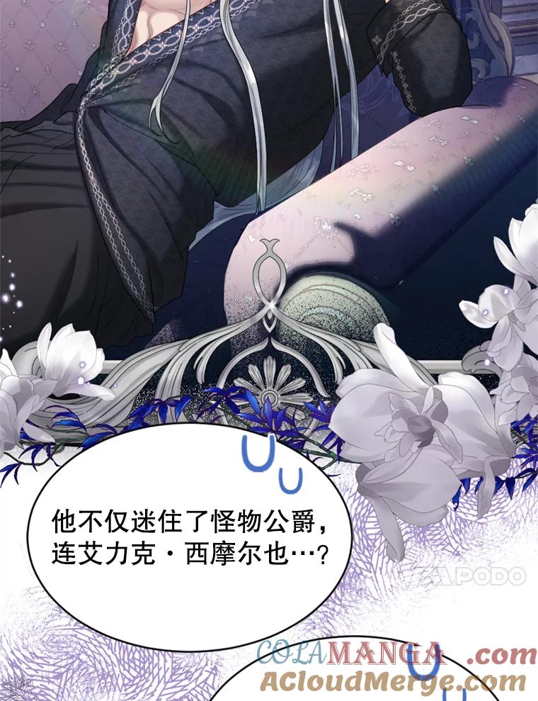 《我与仇人之子的契约婚姻》47.争夺战 第10页