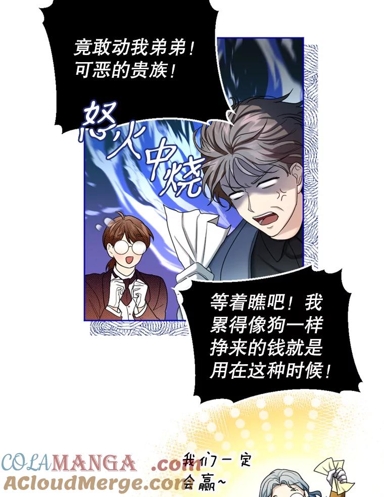 《我与仇人之子的契约婚姻》47.争夺战 第25页