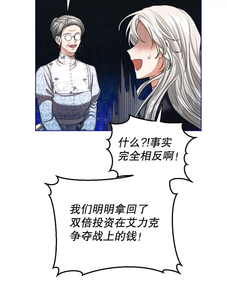《我与仇人之子的契约婚姻》47.争夺战 第78页