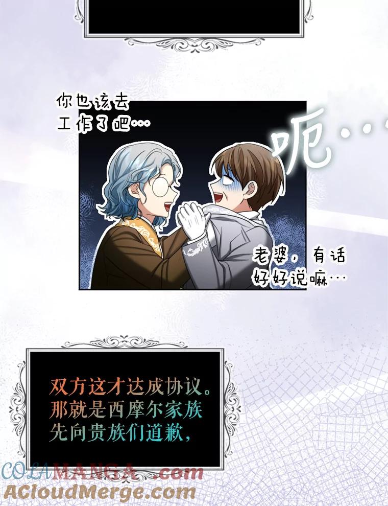 《我与仇人之子的契约婚姻》47.争夺战 第64页