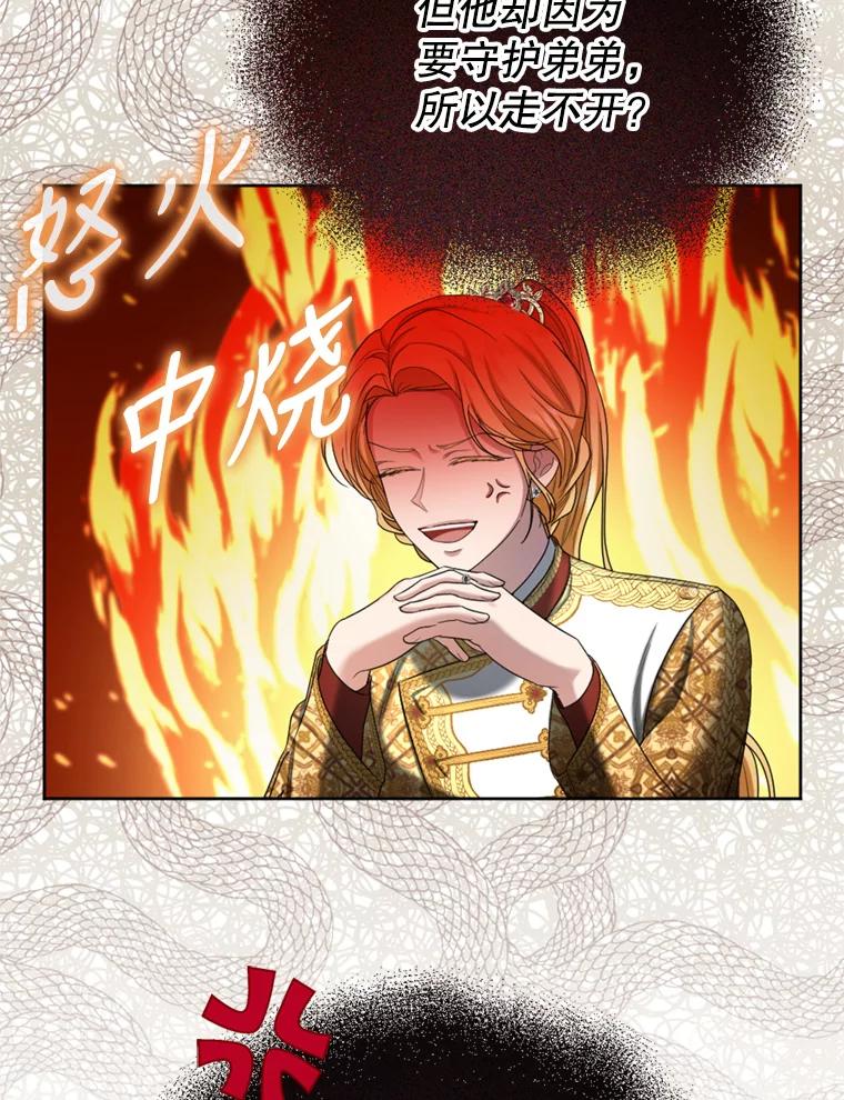 《我与仇人之子的契约婚姻》47.争夺战 第62页